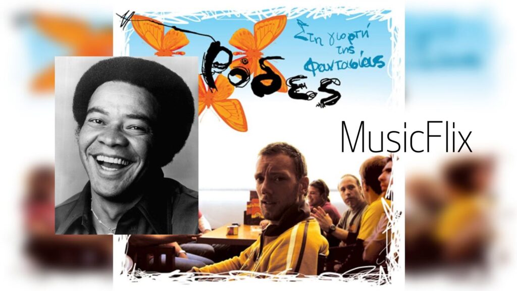 bill withers rodes musicflix