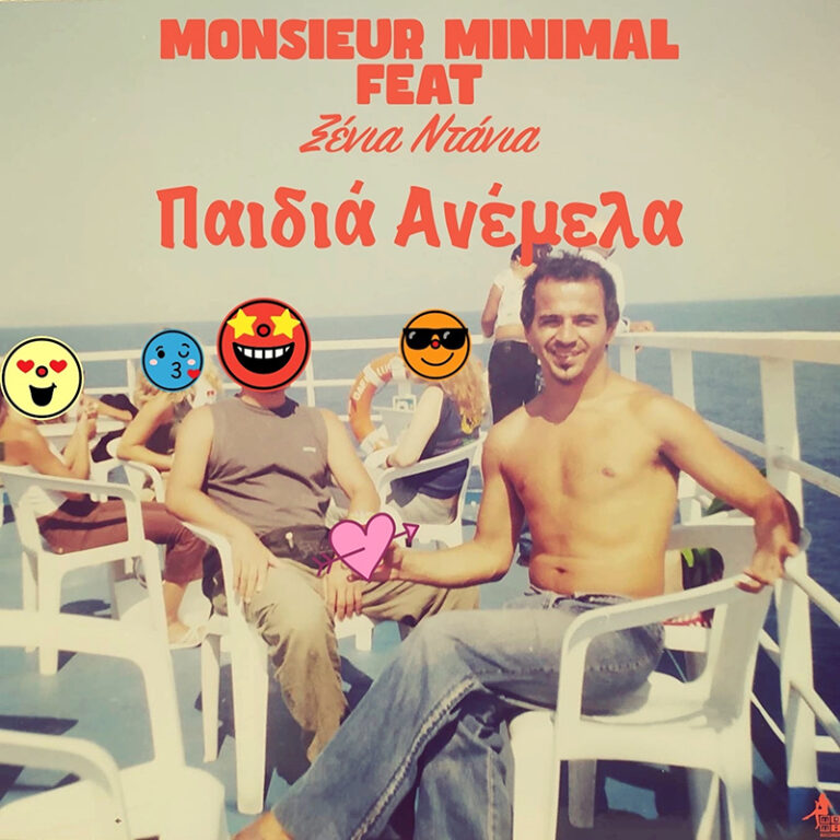New release: Monsieur Minimal feat. Ξένια Ντάνια – Παιδιά ανέμελα
