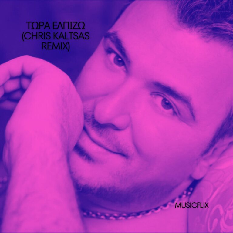 Αντώνης Ρέμος - Τώρα Ελπίζω (Chris Kaltsas Remix)