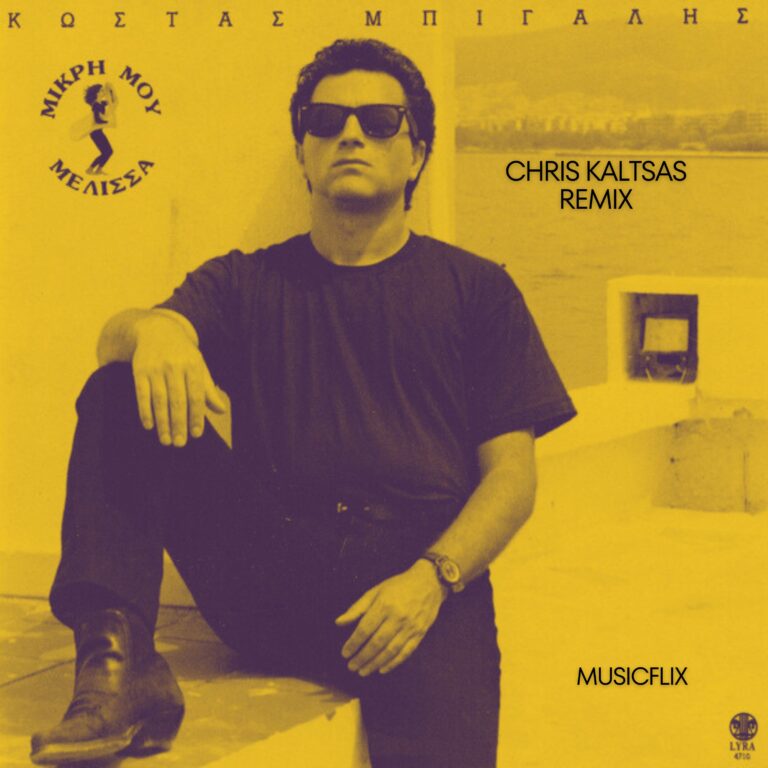 Κώστας Μπίγαλης – Μικρή Μου Μέλισσα (Chris Kaltsas Remix)