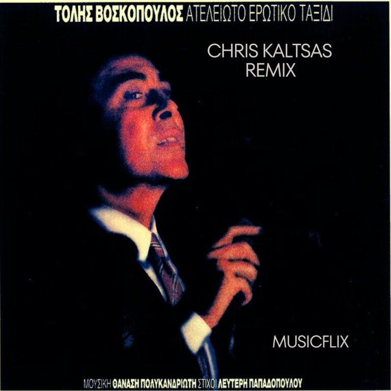 Τόλης Βοσκόπουλος – Ατέλειωτο Ταξίδι (Chris Kaltsas Remix)
