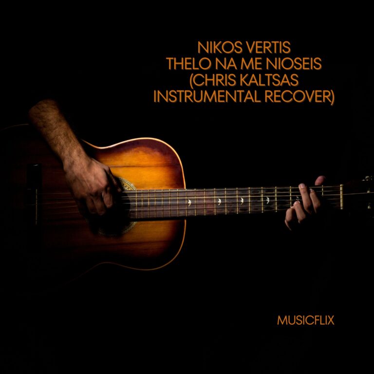 Nikos Vertis - Thelo na me nioseis (Chris Kaltsas Instrumental ReCover)